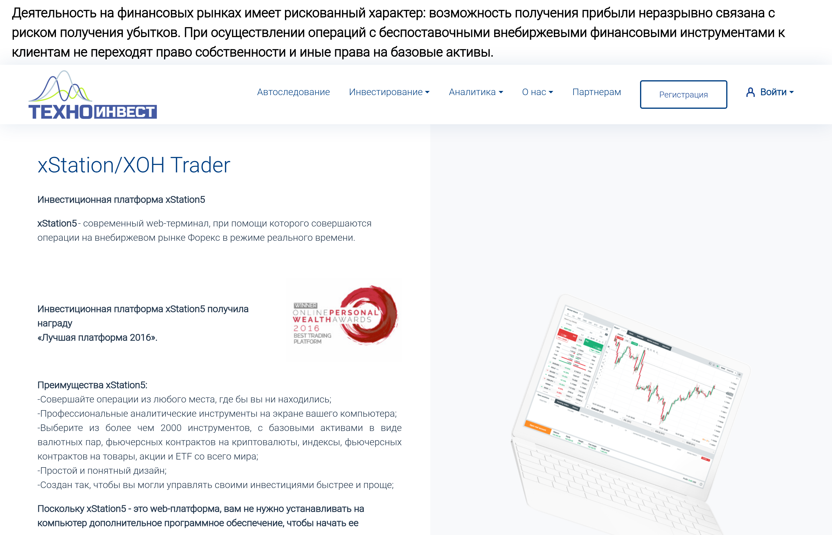 Торговая платформа xStation5 у ТехноИнвест