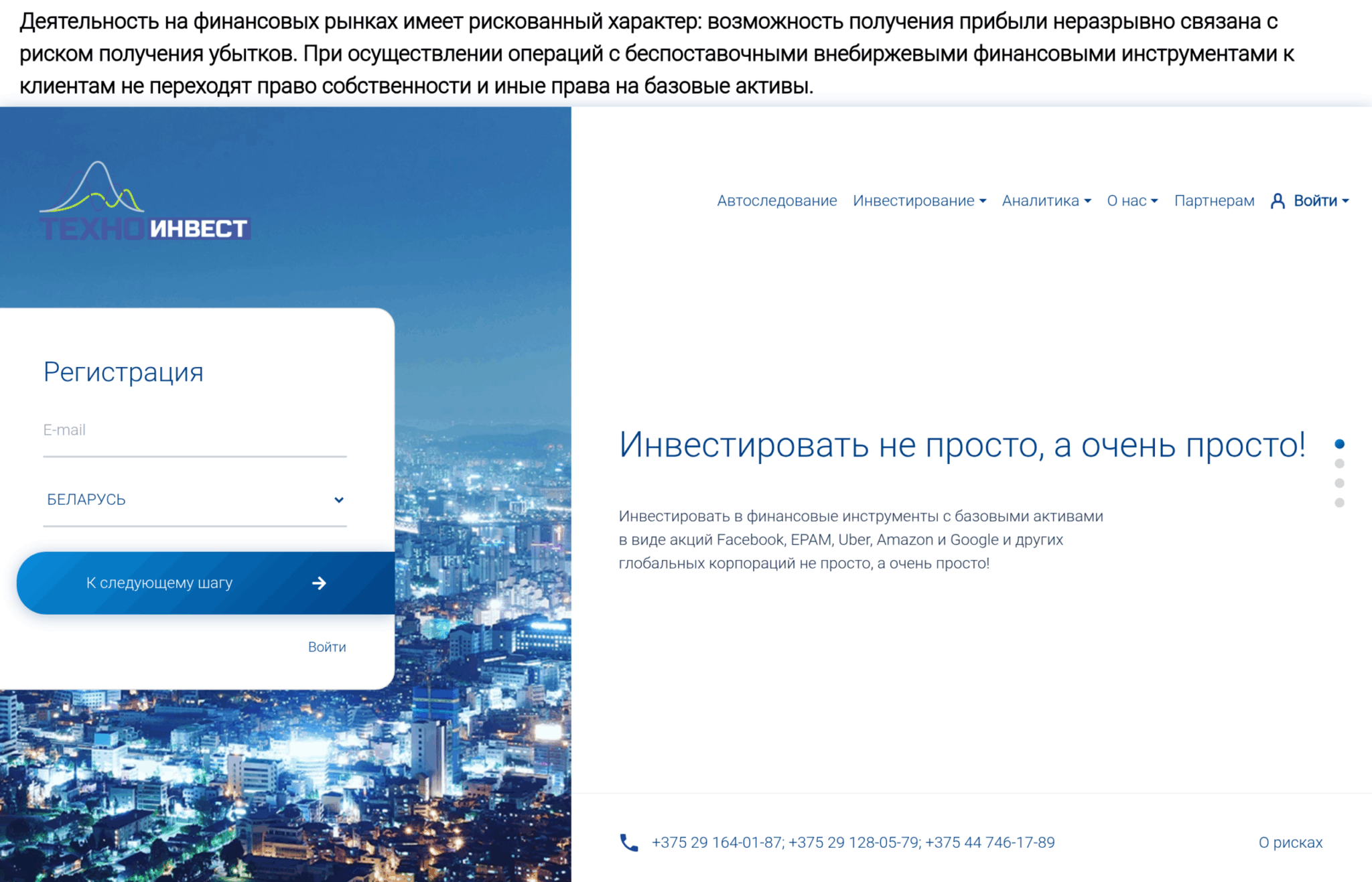 Главная страница ТехноИнвест (investtb.by) — апрель 2026
