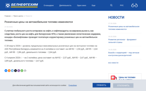 Screenshot Belneftekhim 500X313