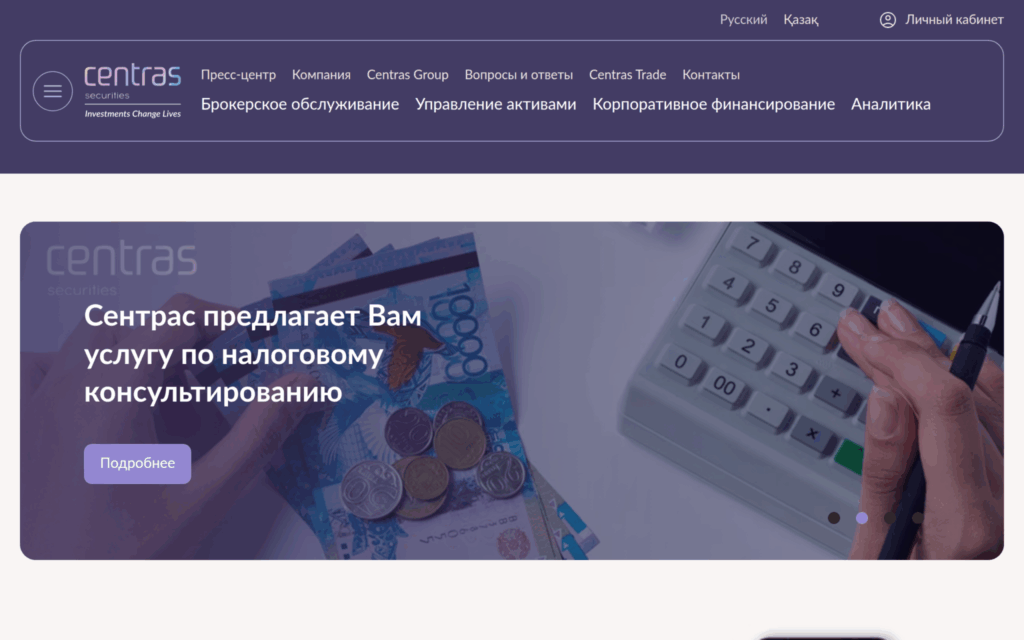 Публичная страница Centras Securities с брокерским обслуживанием и Centras Trade