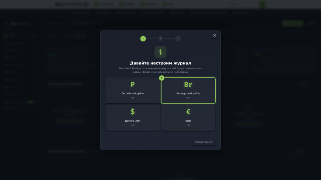 Фінансавы журнал BUYHOLD — майстар першага запуску, выбар валюты
