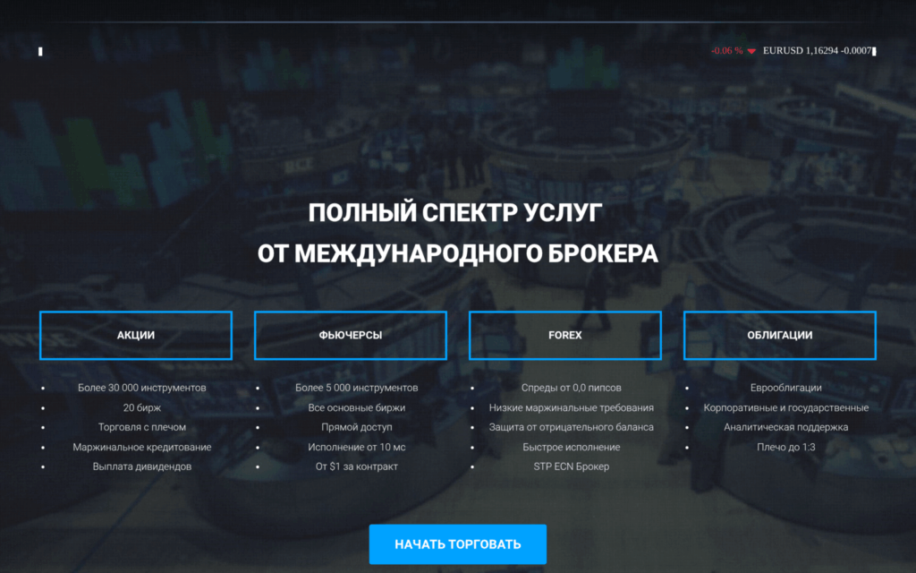 Публичная страница брокера Just2Trade с доступом к зарубежным рынкам