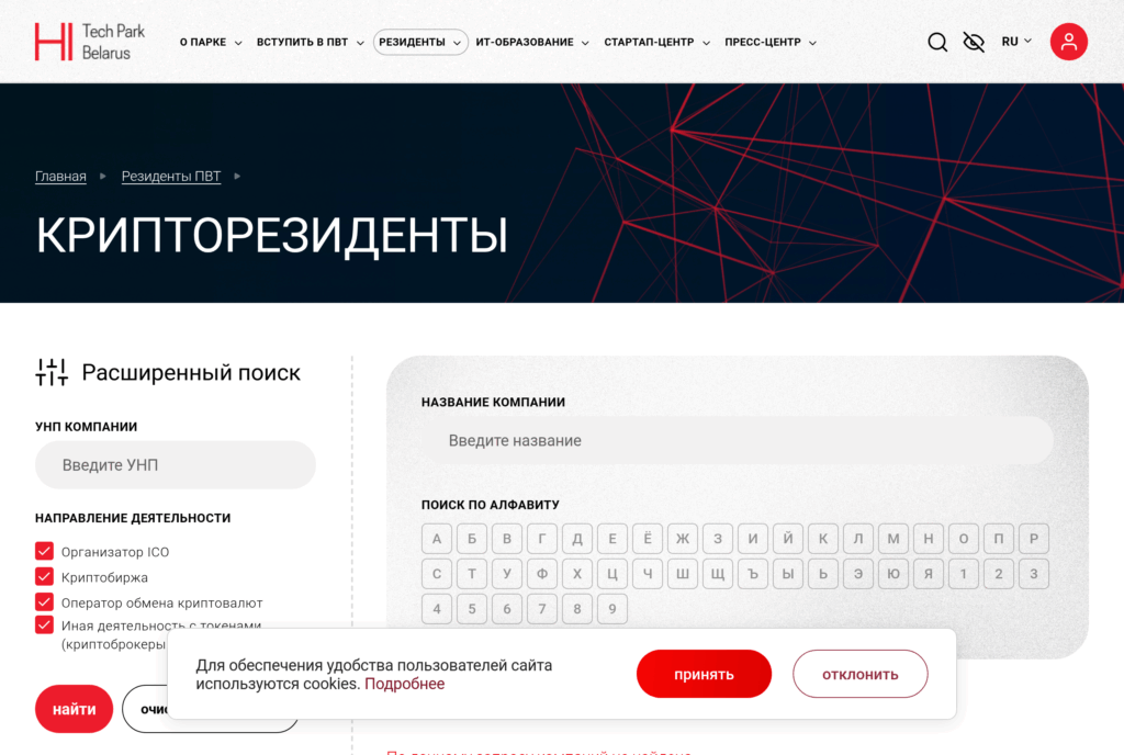 Реестр операторов криптоплатформ Парка высоких технологий — проверка легальности