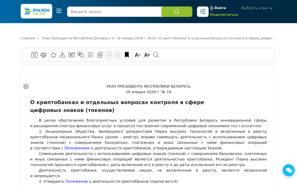 Указ №19 на etalonline.by — полный текст с приложениями