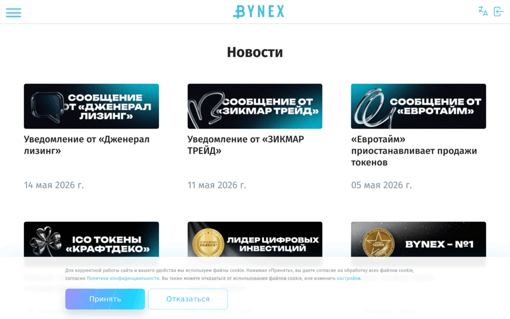 BYNEX — белорусская криптобиржа ПВТ