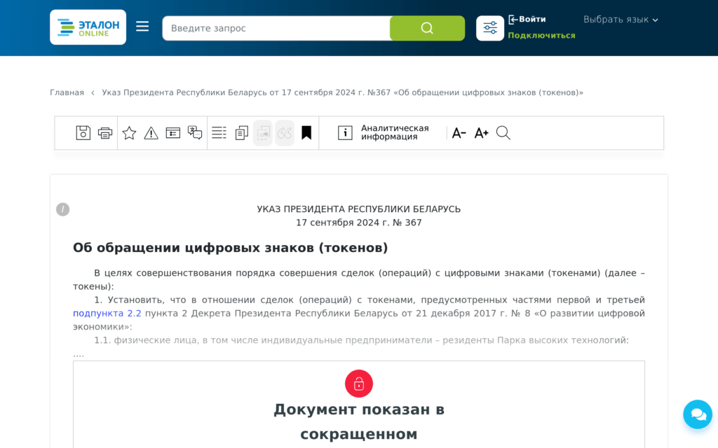 Указ №367 на etalonline.by — запрет P2P для физлиц