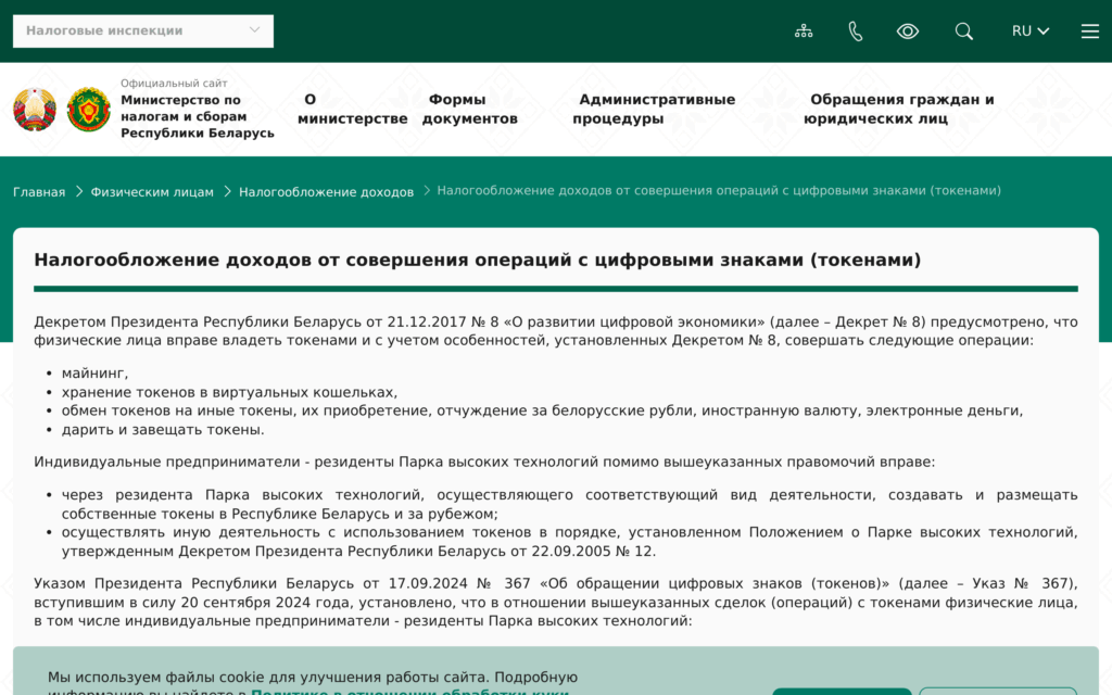 Налогообложение операций с цифровыми знаками на nalog.gov.by