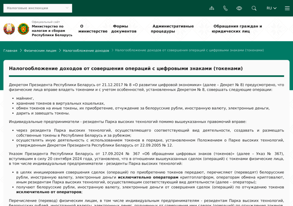 Налогообложение криптовалюты в Беларуси — страница МНС, разбор финансового мифа