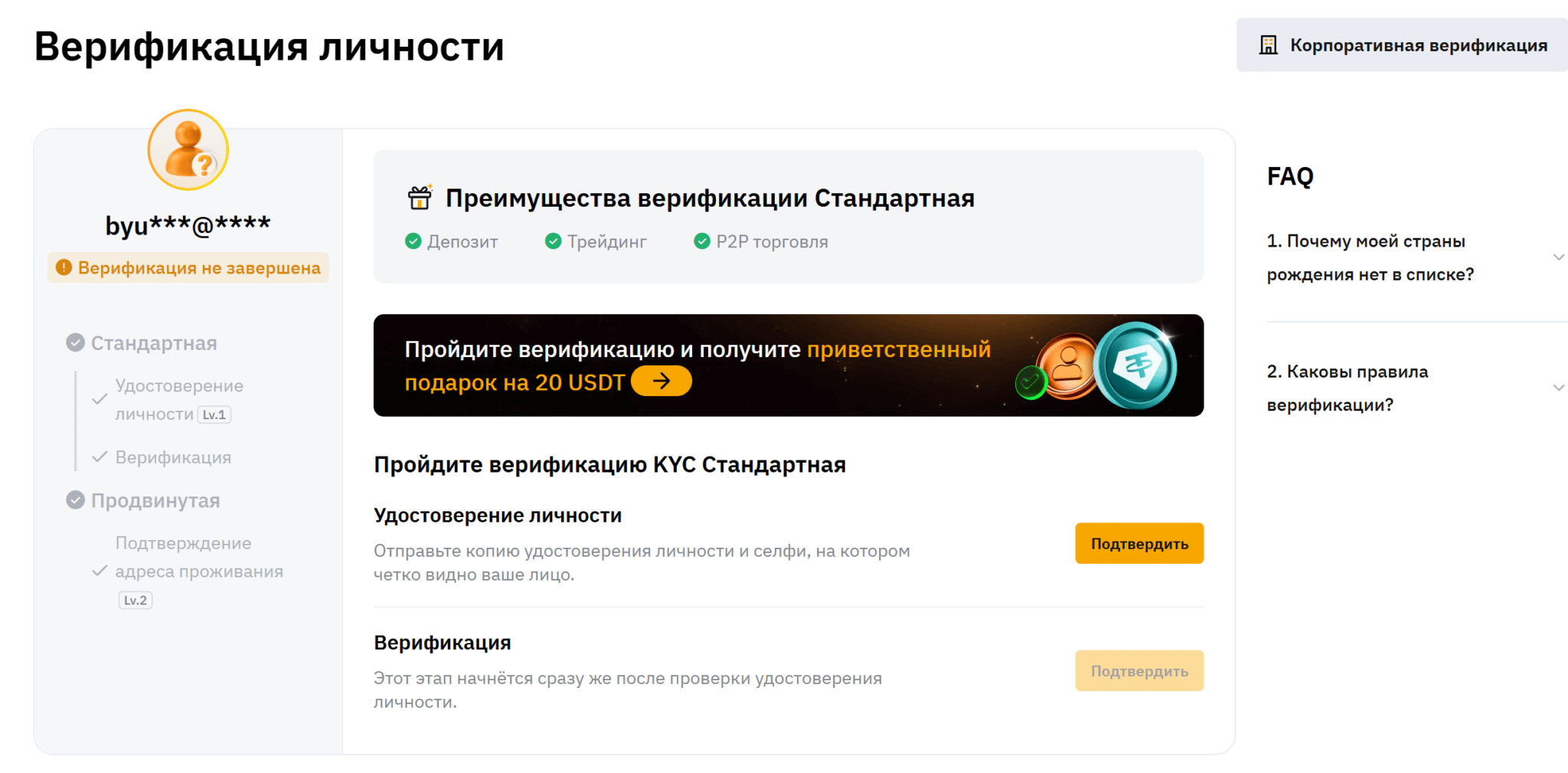 Уровни KYC-верификации в личном кабинете Bybit