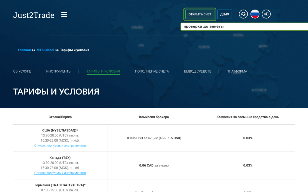 Публичная страница Just2Trade с кнопкой открытия счёта и тарифами
