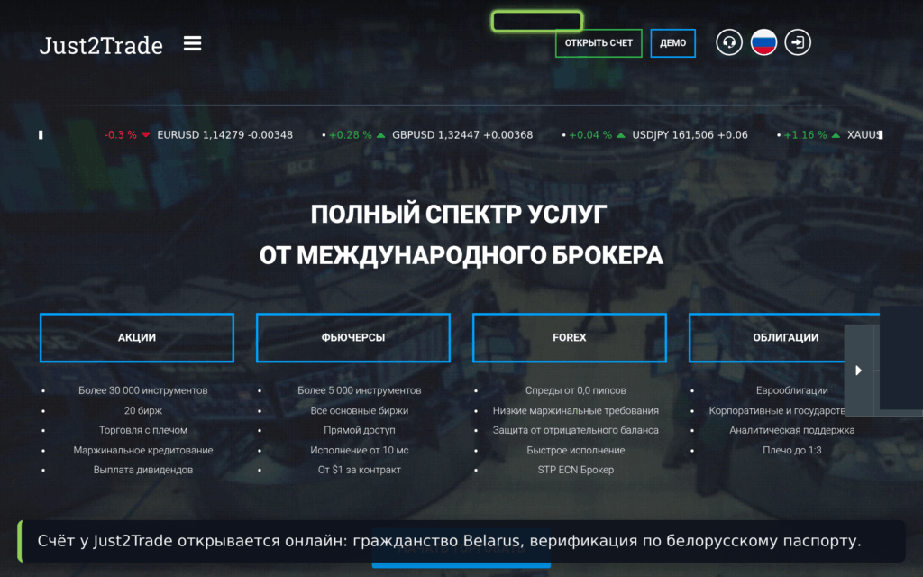 Главная страница международного брокера Just2Trade с кнопкой открытия счёта