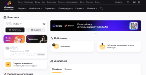 личный кабинет финам