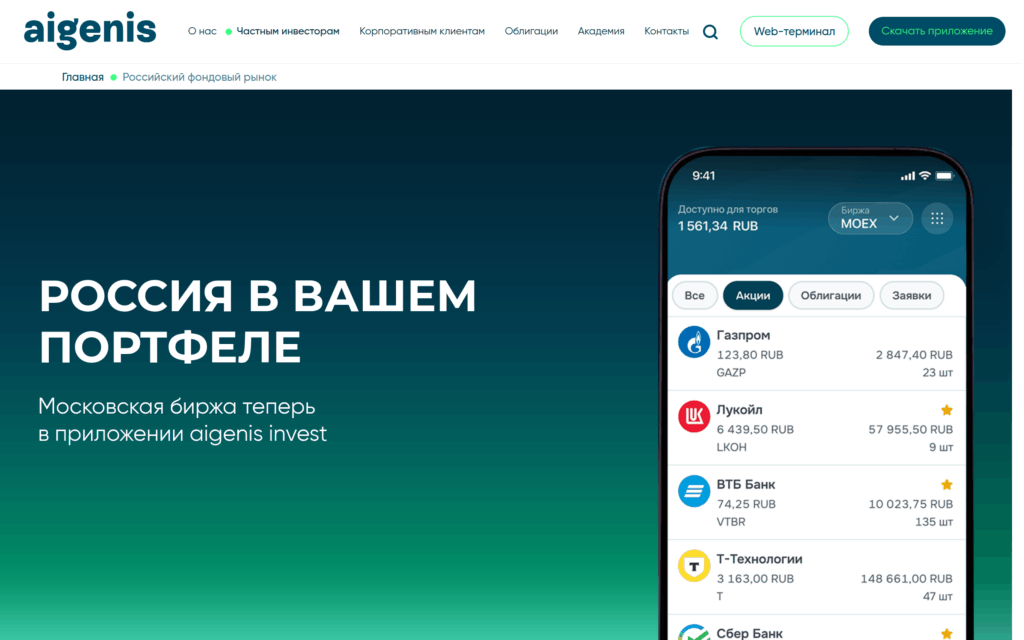 Официальная страница Aigenis Invest о доступе жителей Беларуси к акциям на Московской бирже
