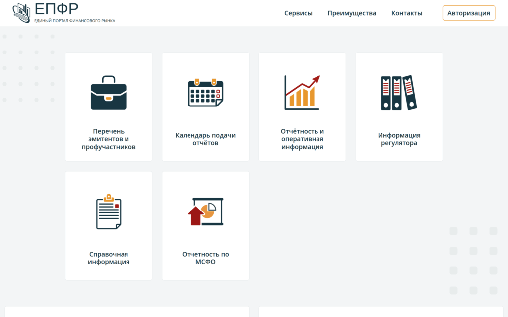 Единый портал финансового рынка Беларуси со сведениями об эмитентах и отчётности