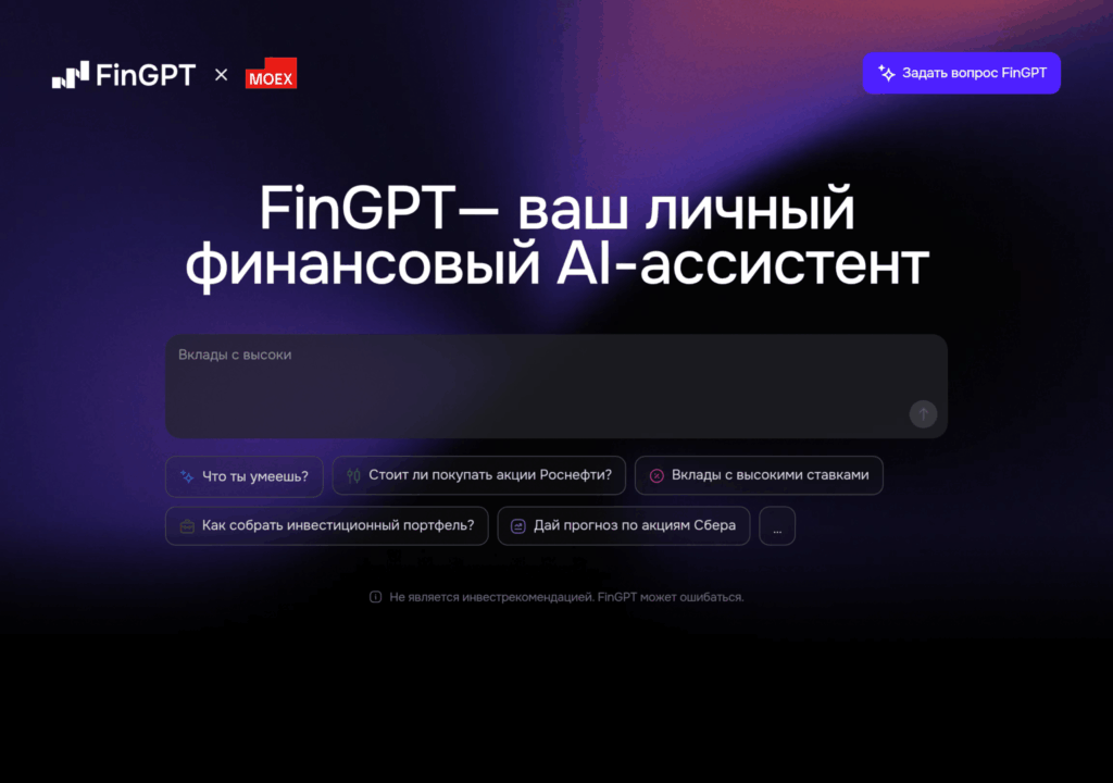 FinGPT для анализа российских бумаг из Беларуси