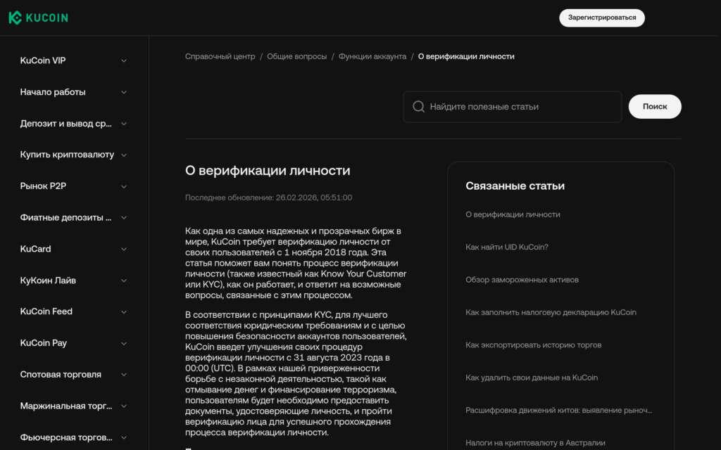 Официальное руководство KuCoin по обязательной верификации личности
