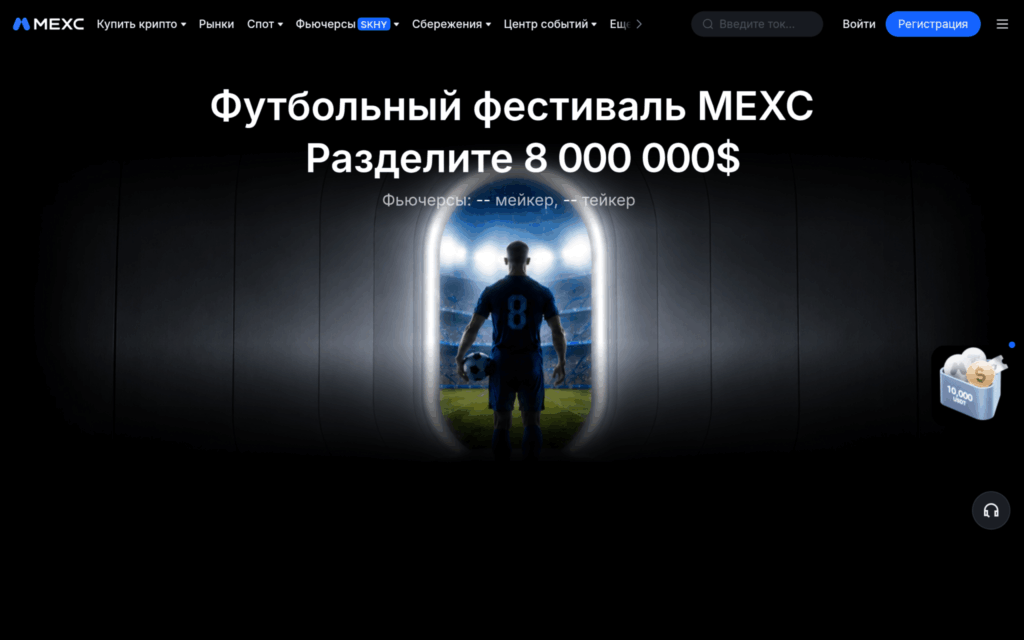 Главная страница криптобиржи MEXC на русском языке