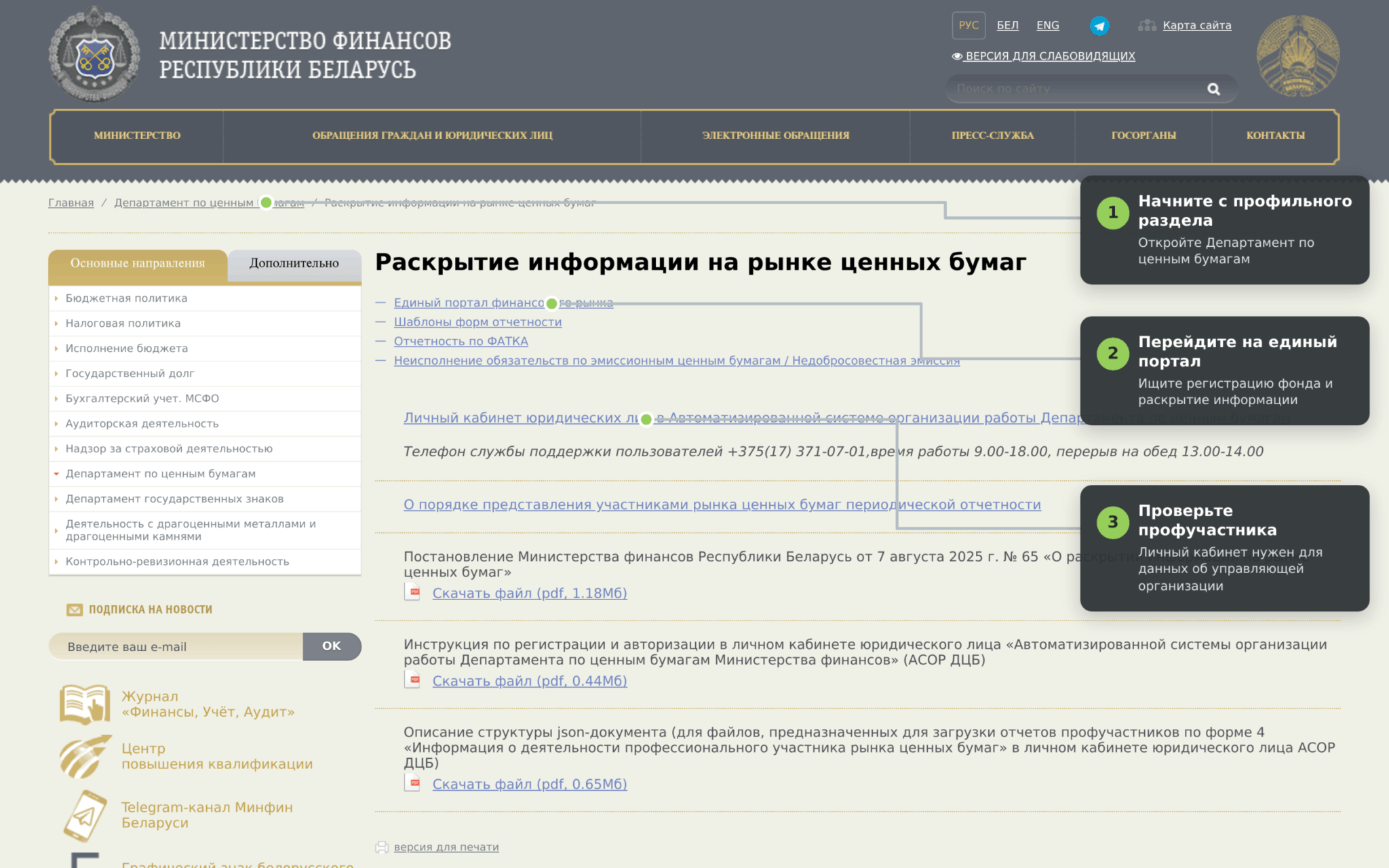 Как проверить инвестиционный фонд через сайт Министерства финансов Беларуси