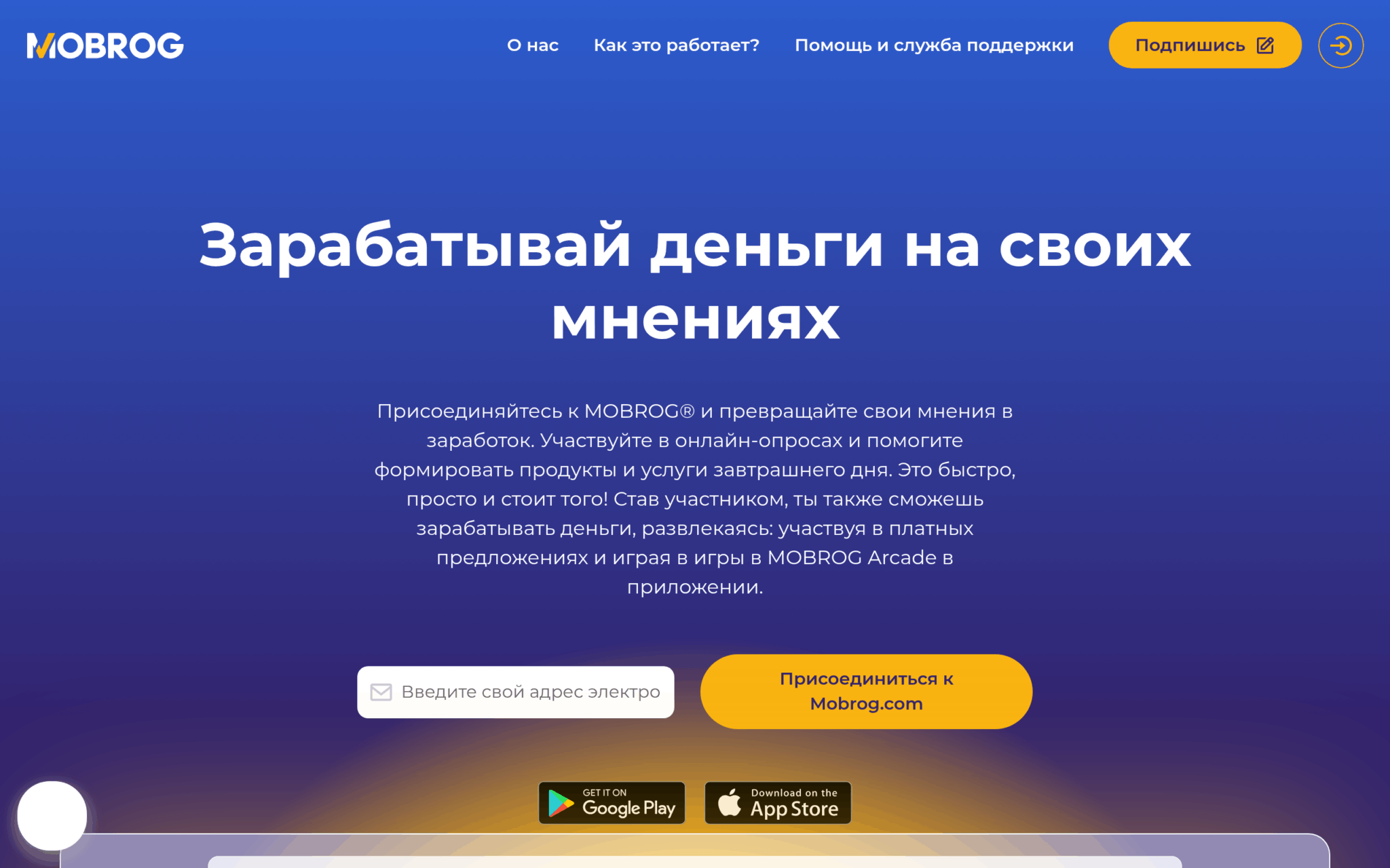Белорусская страница MOBROG с предложением участвовать в платных онлайн-опросах