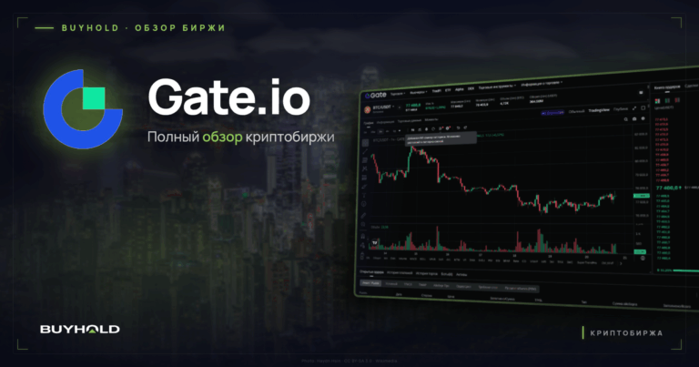 Обзор криптобиржи Gate.io: лицензии, безопасность, P2P и налоги для Беларуси