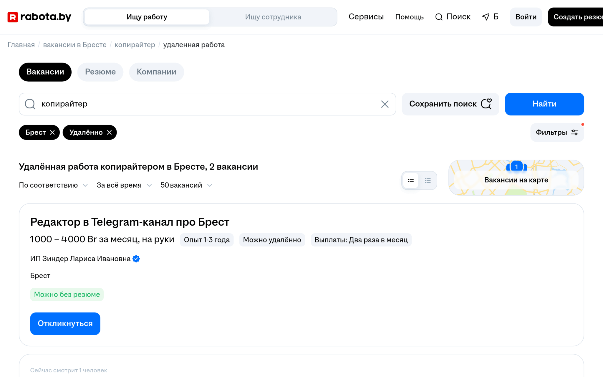 Поиск удалённых вакансий копирайтера на rabota.by