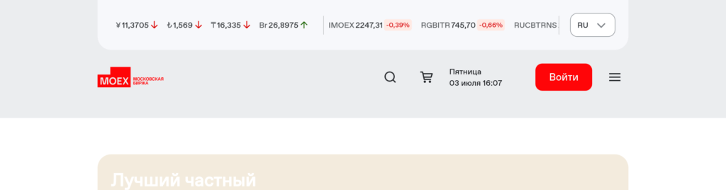 Сайт Московской биржи с котировкой индекса IMOEX и валютными курсами