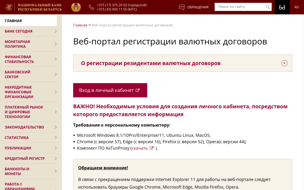 Веб-портал регистрации валютных договоров Национального банка Беларуси