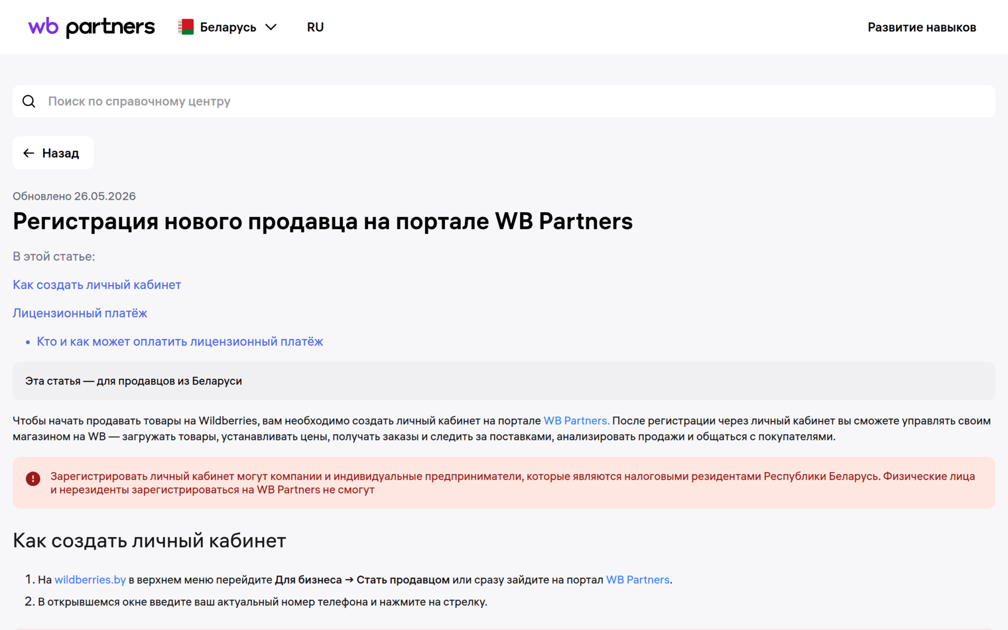 Официальная инструкция WB Partners для регистрации продавцов из Беларуси