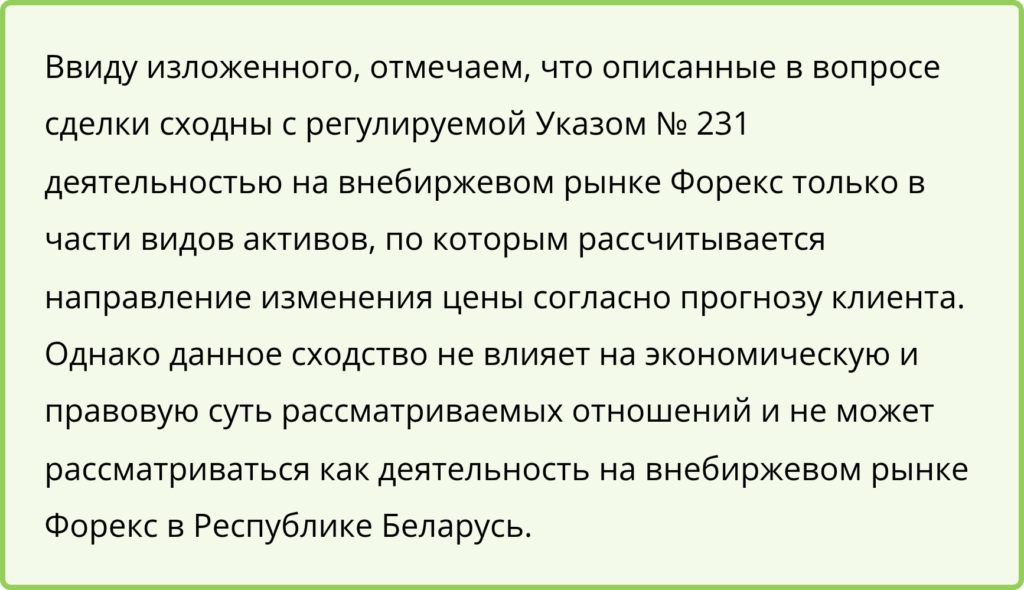 Разъяснение Нацбанка о статусе бинарных опционов в Беларуси