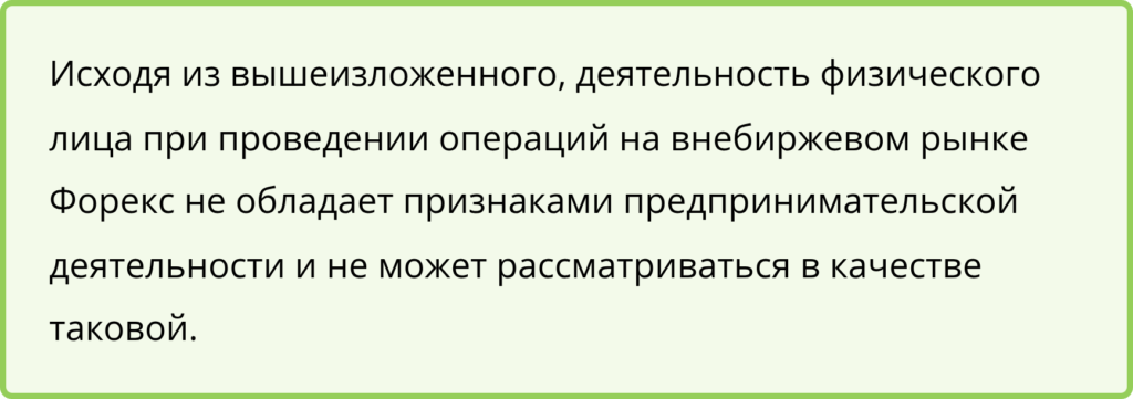 Разъяснение Нацбанка о том, что торговля на Форексе не является предпринимательством