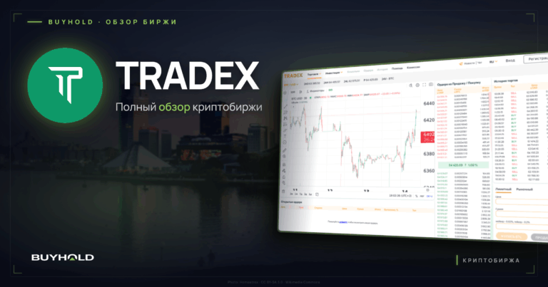 Обзор криптобиржи TRADEX и реальных условий для белорусов