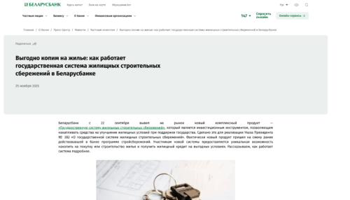 Государственную систему жилищных строительных сбережений