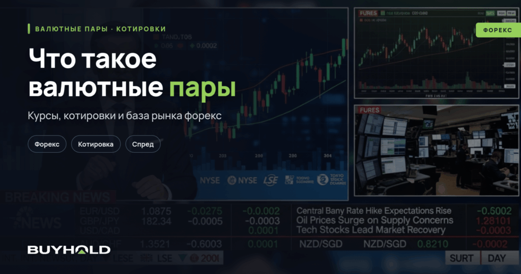 forex-currency-pairs-preview-ru