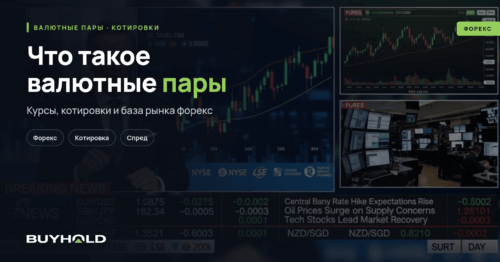 forex-currency-pairs-preview-ru