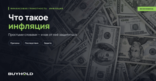 inflation-cover