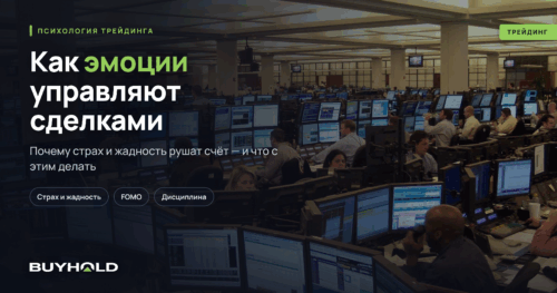 Психология трейдинга: трейдеры за мониторами в торговом зале