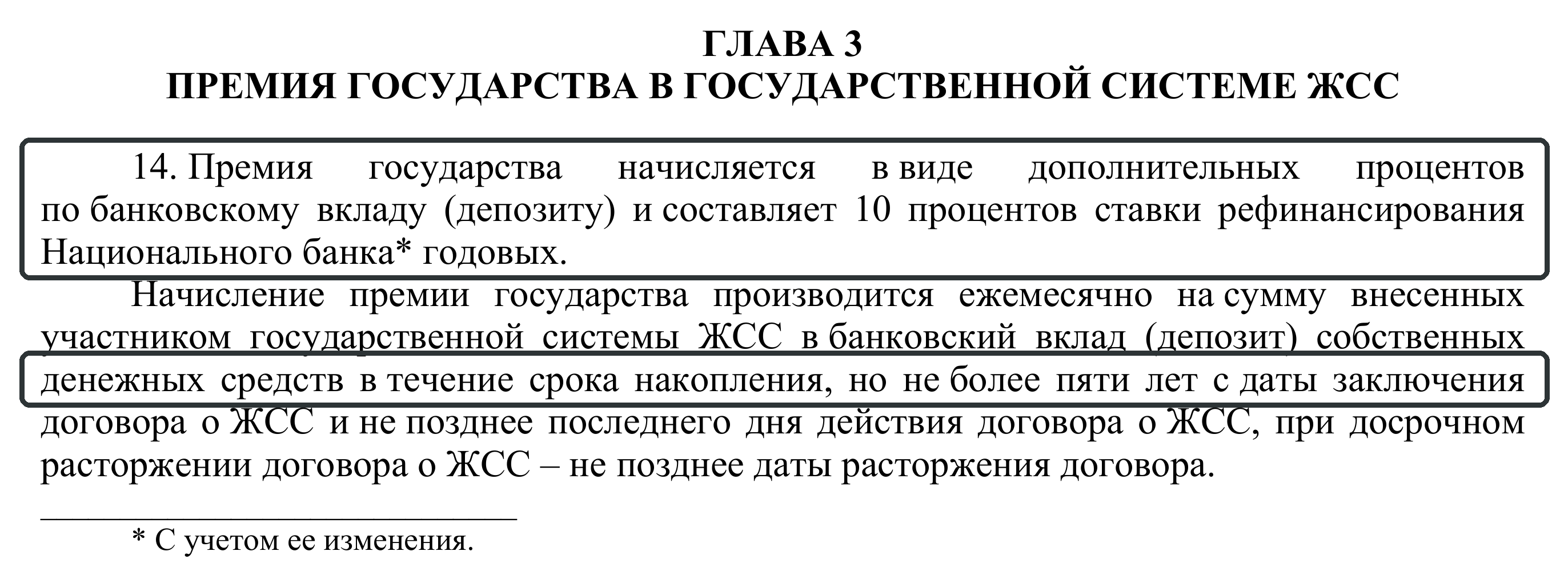 Пункт 14 указа № 382 о премии государства по стройсбережениям