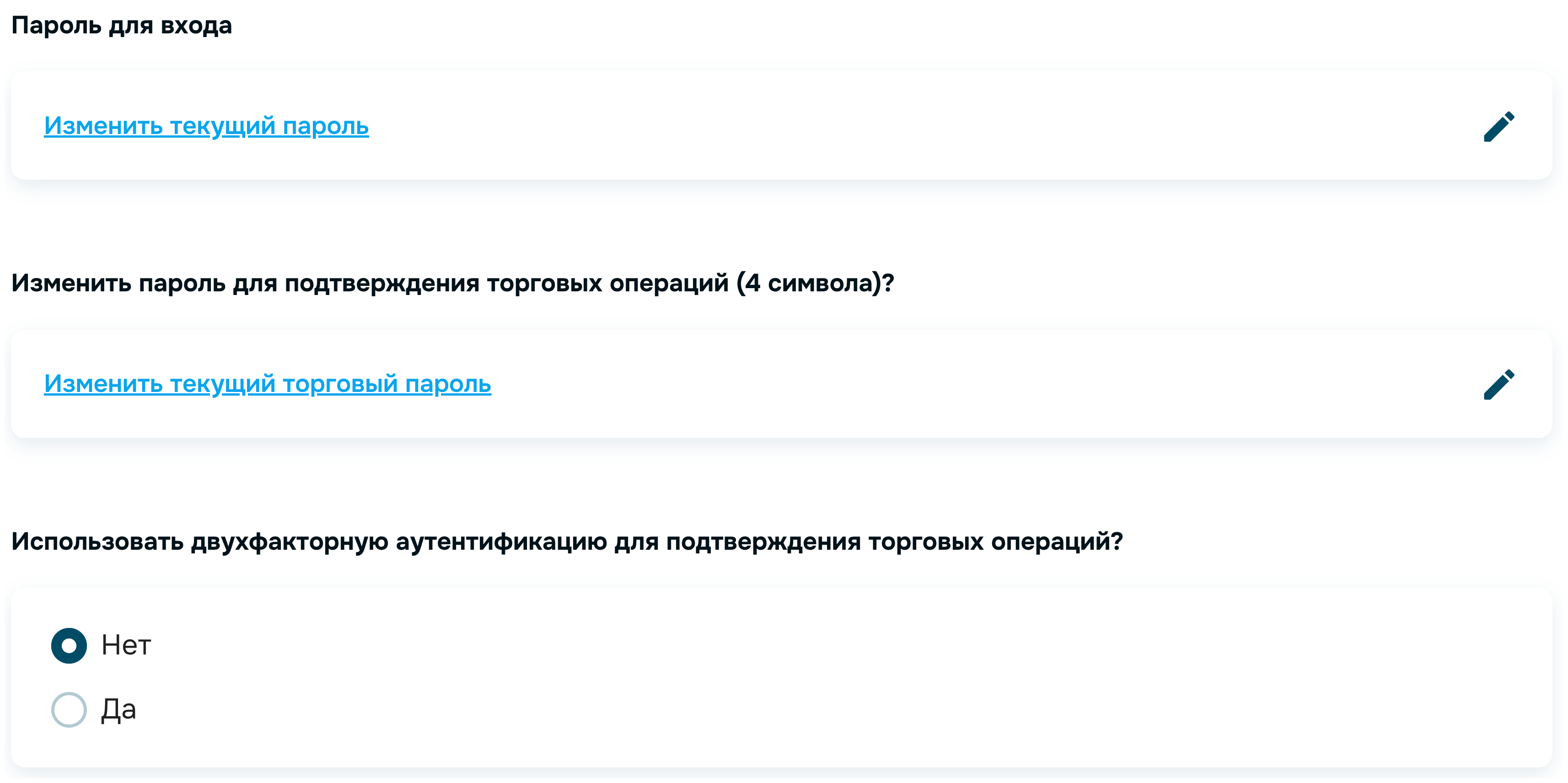Настройки безопасности кабинета aigenis invest с паролем входа, торговым паролем из 4 символов и переключателем двухфакторного подтверждения сделок
