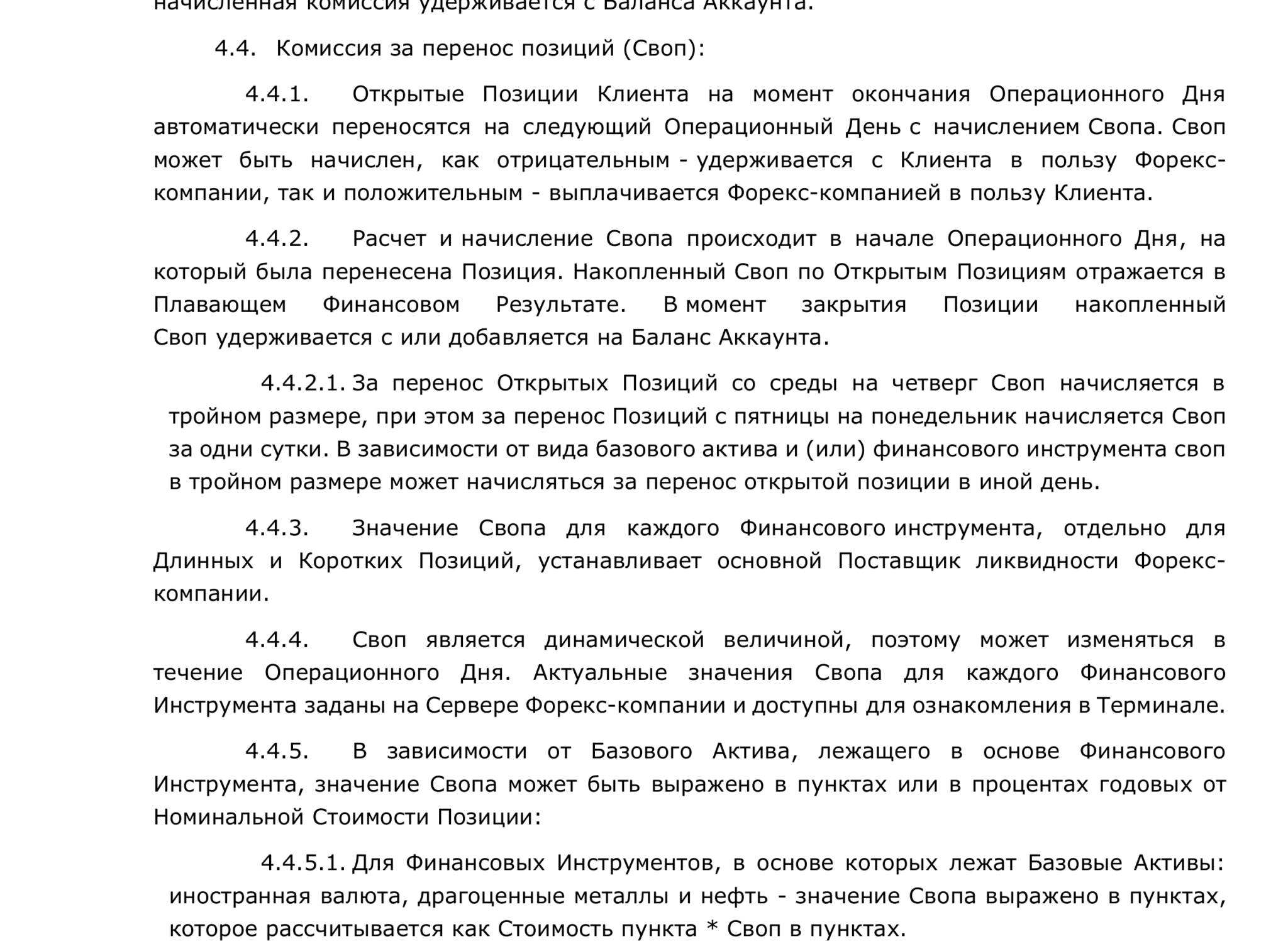 Клиентское соглашение ФТМ Брокерс: актуальный своп зависит от инструмента и виден в терминале
